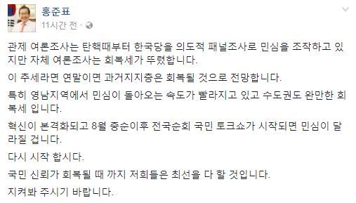 홍준표 자유한국당 대표 페이스북