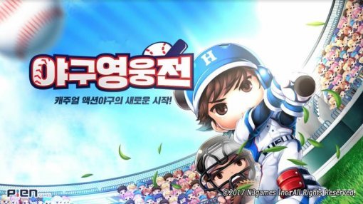 야구영웅전 포스터 / 블루사이드 제공