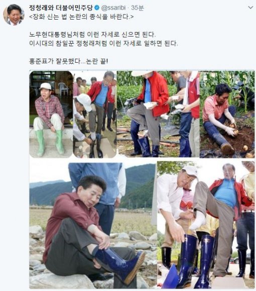 사진=‘홍준표 장화’ 정청래 전 의원 소셜미디어