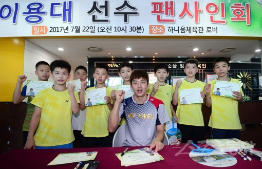 ‘이용대 올림픽제패기념 2017 화순 전국학교대항 배드민턴선수권대회’가 22일부터 28일까지 전남 화순군 하니움문화스포츠센터와 이용대체육관에서 열린다. 22일 대회 첫 날 오전 이용대(요넥스)가 하이움체육관에서 팬사인회를 하고 있다. 화순 | 김종원기자 won@donga.com