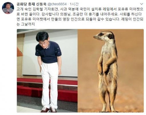 사진=신동욱 공화당 총재 SNS