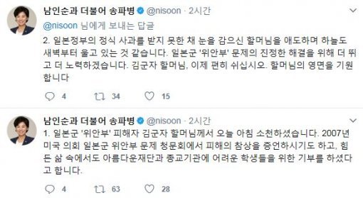 사진=남인순 의원 SNS 갈무리