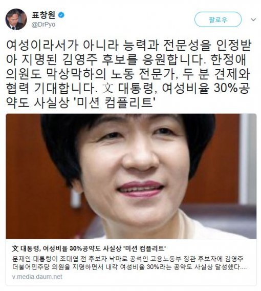 사진=표창원 의원 트위터 캡처