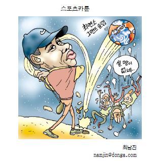 동아일보 2000년 7월25일자 C1면에 실린 스포츠 카툰.