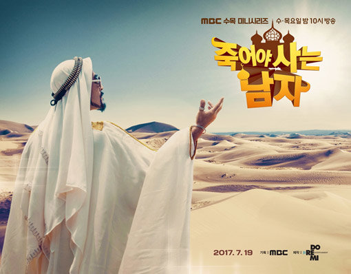 MBC 드라마 ‘죽어야 사는 남자’. 사진제공｜MBC