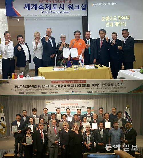 세계축제협회(IFEA) 한국지부 초청으로 한국을 방문한 세계 축제 전문가들이 22일 충남 보령에서 축제도시워크숍을 연 뒤 파이팅을 외치고 있다(위 사진). 앞서 이들은 20일 인천에서 열린 제11회 IFEA 피너클어워드 시상식에 참석했다. 이기진 기자 doyoce@donga.com