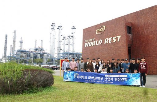 전북대 화학공학부 학생들이 여수국가산업단지를 방문한 후 기념사진을 찍고 있다. 전북대 제공