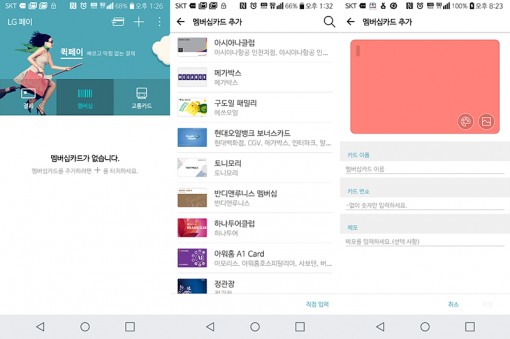 LG페이 멤버십 카드 등록 과정.(출처=IT동아)