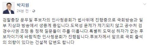 박지원 전 국민의당 대표 페이스북