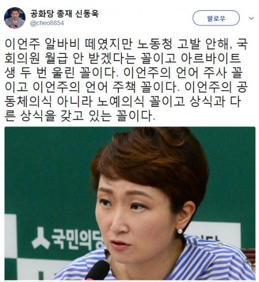 사진=신동욱 총재 소셜미디어