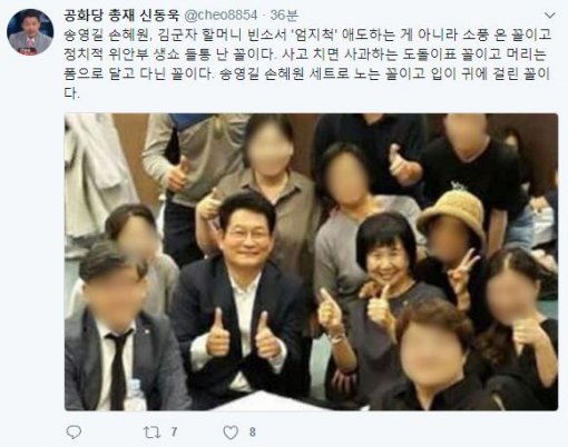 신동욱 공화당 총재 트위터