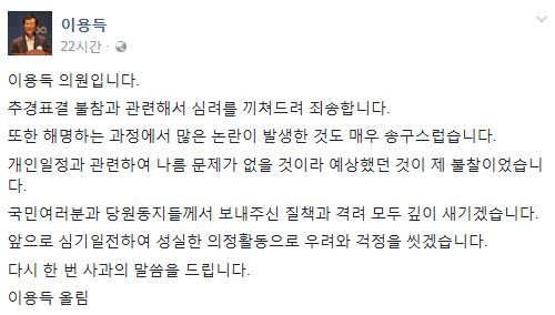 사진=이용득 의원 SNS 갈무리