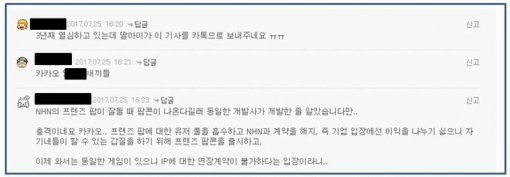 카카오 재계약 불발에 대한 댓글 / 게임동아