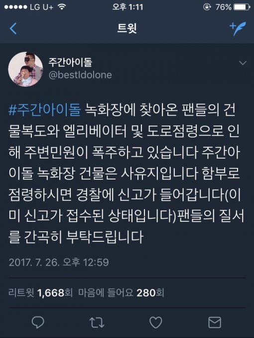 ‘주간아이돌‘ 공식 트위터
