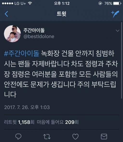 ‘주간아이돌‘ 공식 트위터