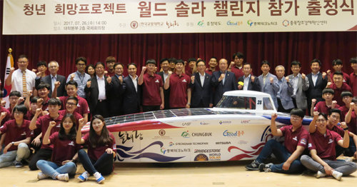 국립 한국교통대 태양광 자동차 동아리 ‘늘해랑’의 2017 월드솔라챌린지 참가 출정식이 26일 이 대학 충주캠퍼스 국제회의장에서 열린 가운데 참석자들이 파이팅을 외치고 있다. 교통대 제공