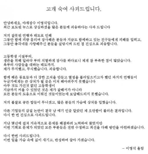 사진=총각네 야채가게 이영석 대표 사과문