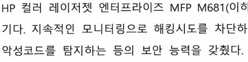 HP M681로 출력한 문서 확대(출처=IT동아)