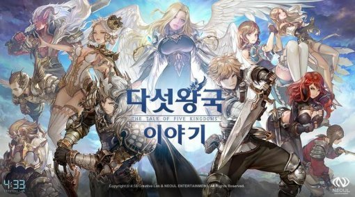 다섯왕국이야기 포스터 / 433제공