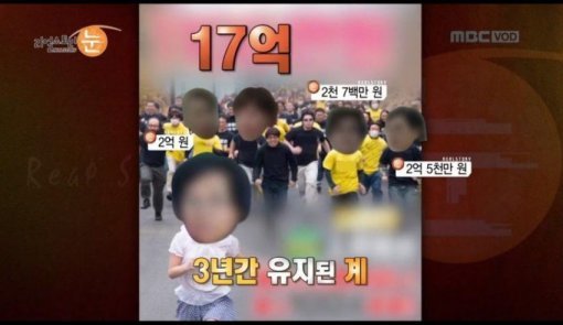 사진=MBC ‘리얼스토리 눈’ 캡처