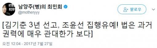 사진=최민희 소셜미디어
