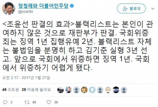 사진=정청래 전 의원 SNS 갈무리