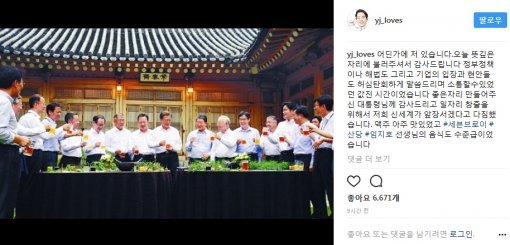 사진=정용진 신세계 부회장 인스타그램