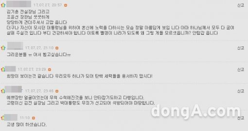 박근혜를 사랑하는 모임 공식 커뮤니티 캡처