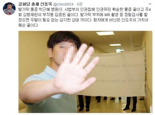 사진=신동욱 공화당 총재 트위터