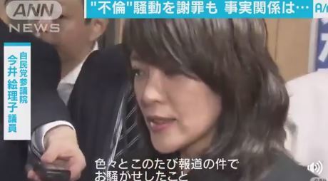 이마이 의원 기자회견. 사진=일본ANN 뉴스 방송 캡처