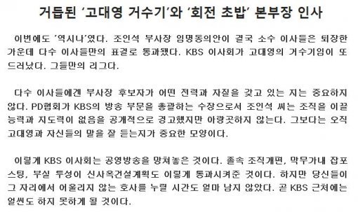 사진=KBS 새노조 홈페이지 캡처