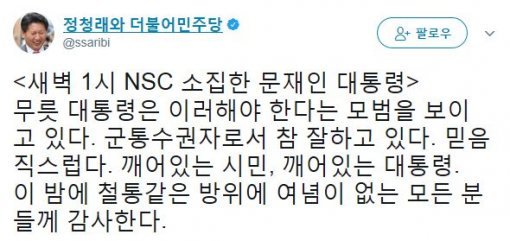 사진=정청래 전 의원 소셜미디어