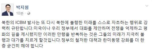 사진=‘북한 미사일 발사’ 박지원 대표 소셜미디어