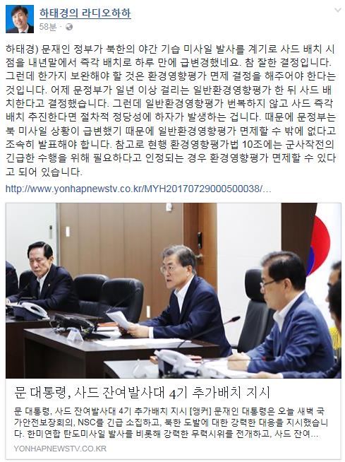 사진=‘북한 미사일 발사’ 하태경 최고위원 소셜미디어