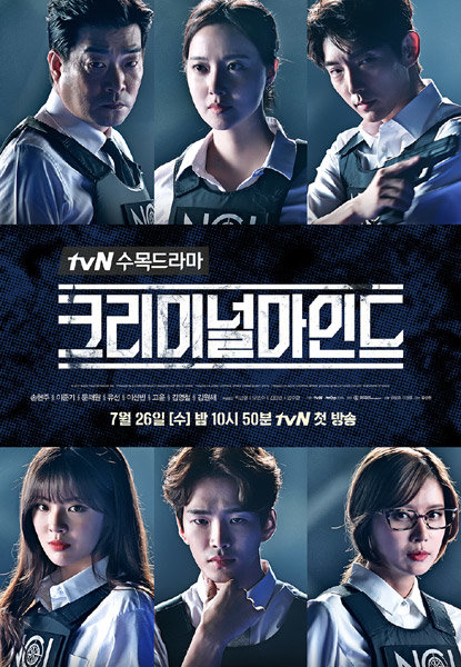 tvN 드라마 ‘크리미널 마인드’. 사진제공｜tvN