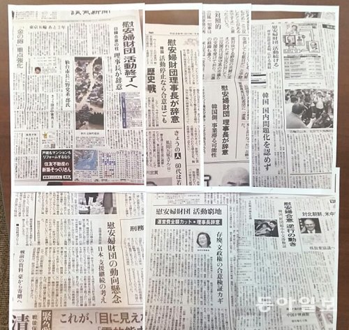 김태현 화해치유재단 이사장의 자진사퇴를 보도한 24, 25일자 일본 신문들. 일본 언론은 김 이사장의 사퇴가 한일위안부합의의 
핵심이라고 할 수 있는 재단의 활동에 부정적 영향을 미칠 것이라는 예상에 초점을 맞춰 모든 신문이 비중 있게 보도했다.