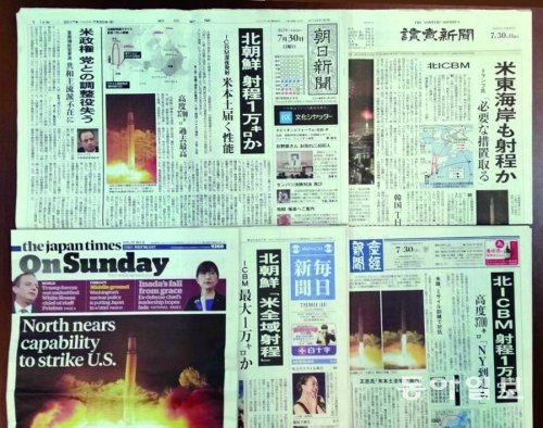 28일 심야의 북한 미사일 발사 후 두 번째로 보도한 30일자 일본 신문들의 1면. ICBM, 사거리 1만Km, 미국 본토까지 도달한다는 내용을 공통적으로 강조했다.