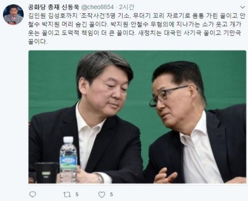 신동욱 공화당 총재 트위터