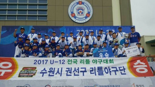 경기 수원권선구리틀야구단이 31일 경기 화성드림파크에서 열린 ‘2017 12세 이하 전국 유소년야구대회’ 화성드림리그에서 우승을 차지한 뒤 파이팅을 외치고 있다.  수원권선구리틀야구단 제공