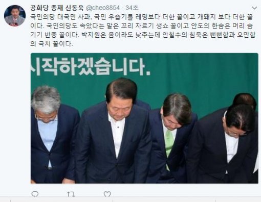 신동욱 공화당 총재 트위터