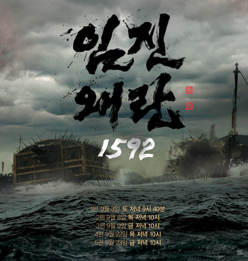 KBS드라마 ‘임진왜란 1592’. 사진제공｜KBS