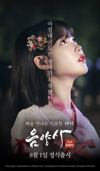 음양사(출처=게임동아)