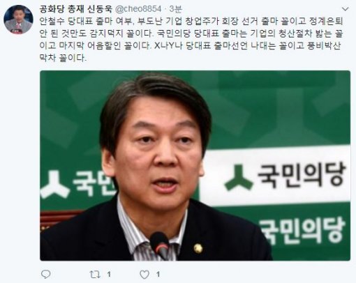 신동욱 공화당 총재 트위터