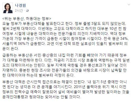 나경원 자유한국당 의원 페이스북