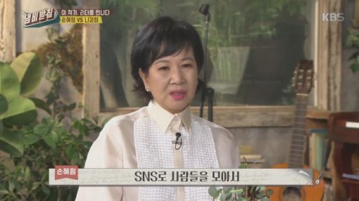 KBS2 ‘냄비받침‘ 방송 캡처