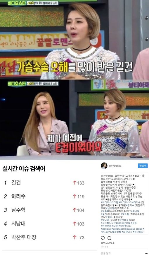 MBC에브리원 ‘비디오스타‘ 방송 캡처, 길건 인스타그램