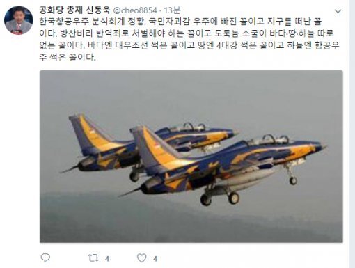 신동욱 “한국항공우주 분식회계, 도둑놈 소굴 바다·땅·하늘 따로 없는 꼴”