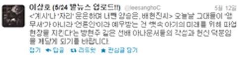 이상호 전 MBC 기자 트위터