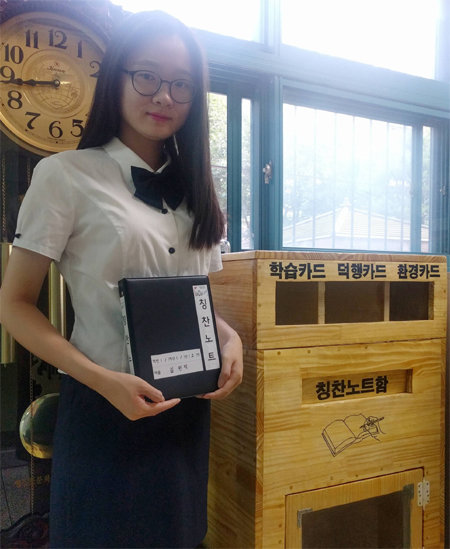 서울 대영고 1학년 김민지 양이 ‘3H 운동’을 통해 받은 칭찬카드를 모아 놓은 칭찬노트를 들어 보이고 있다. 대영고 제공