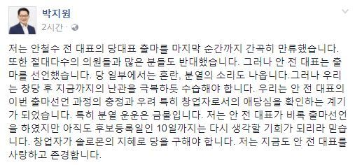 박지원 전 국민의당 대표 페이스북